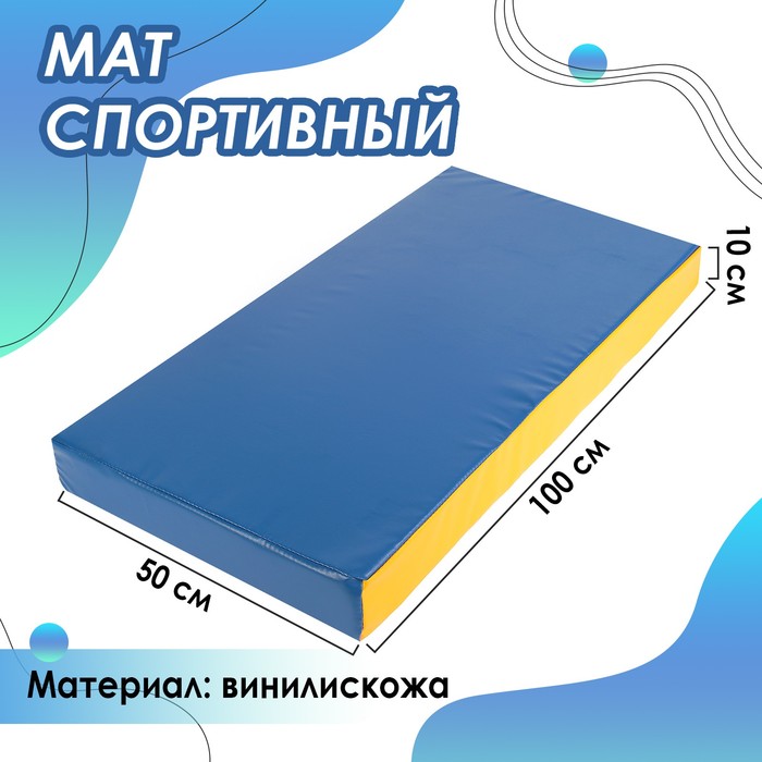 Мат, 100х50х10 см, цвет синий/жёлтый - фото 1909838396