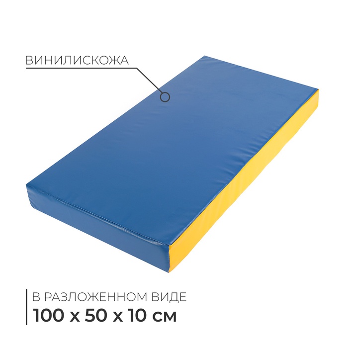 Мат, 100х50х10 см, цвет синий/жёлтый - Фото 1