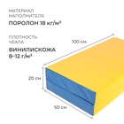 Мат, 100х100х10 см, 1 сложение, цвет синий/жёлтый - Фото 2