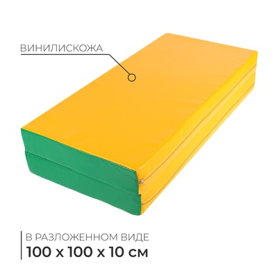 Мат, 100×100×10 см, 1 сложение, цвет зелёный/жёлтый