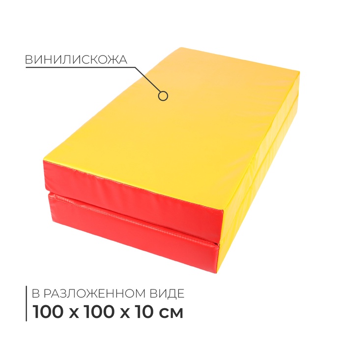 Мат, 100×100×10 см, 1 сложение, красный, жёлтый - Фото 1