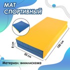 Мат, 100х100х8 см, 1 сложение, цвет синий/жёлтый - фото 5159279