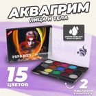 Аквагрим профессиональный для лица и тела, 15 цветов по 1,5 гр., с 2 кисточками - Фото 1