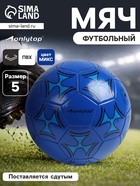 Футбольный мяч ONLYTOP, машинная сшивка, 32 панели, р. 5, PVC, МИКС - Фото 1