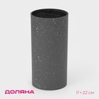 Подставка для ножей с наполнителем Доляна «Серый гранит», 11×11×22 см, цвет серый - Фото 1