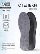Стельки для обуви, универсальные, р-р RU до 46 (р-р Пр-ля до 46), 29 см, пара, серые - Фото 1