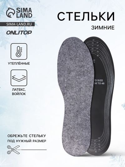 Стельки для обуви, универсальные, р-р RU до 46 (р-р Пр-ля до 46), 29 см, пара, серые