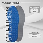 Стельки для обуви, универсальные, массажные, р-р RU до 44 (р-р Пр-ля до 46), 28 см, пара, синие - Фото 1