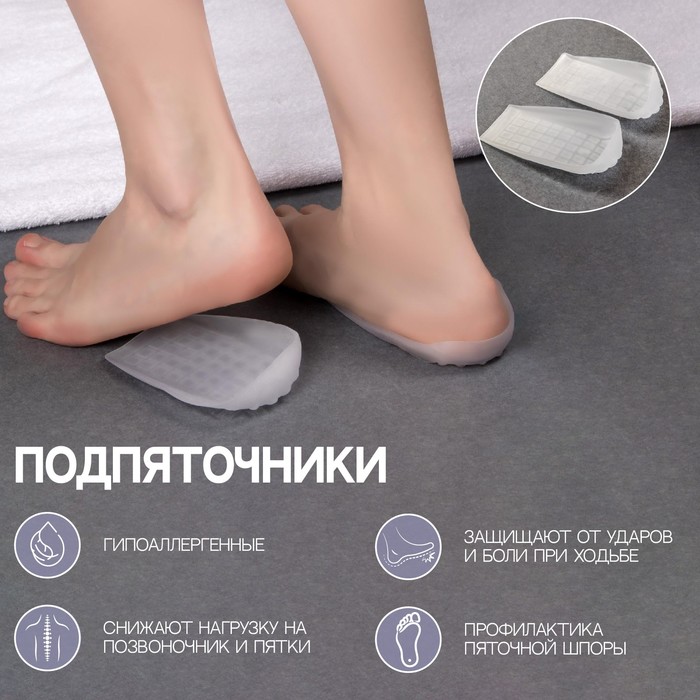 Подпяточники для обуви, силиконовые, 12×7.5 см, пара, белые - Фото 1