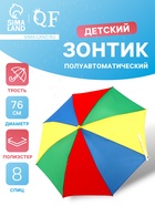 Зонт - трость детский «Радуга», полуавтоматический, 8 спиц, R=38/43 см, d=76 см, МИКС - Фото 1