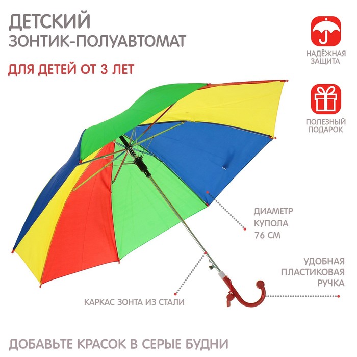 Зонт-трость «Радуга», полуавтоматический, со свистком, R=38см, цвета МИКС - фото 1905458433