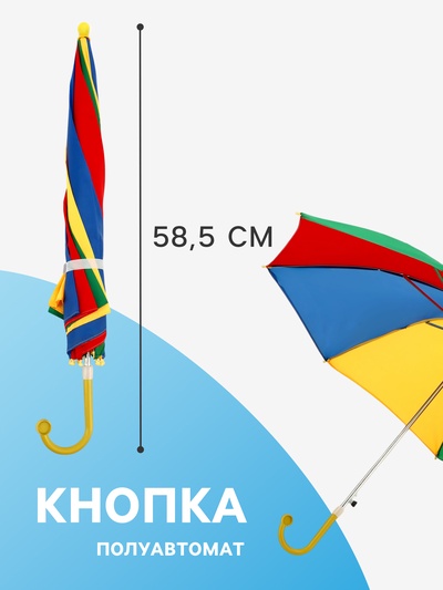 Зонт - трость детский «Радуга», полуавтоматический, 8 спиц, R=39/43 см, d=78 см, разноцветный