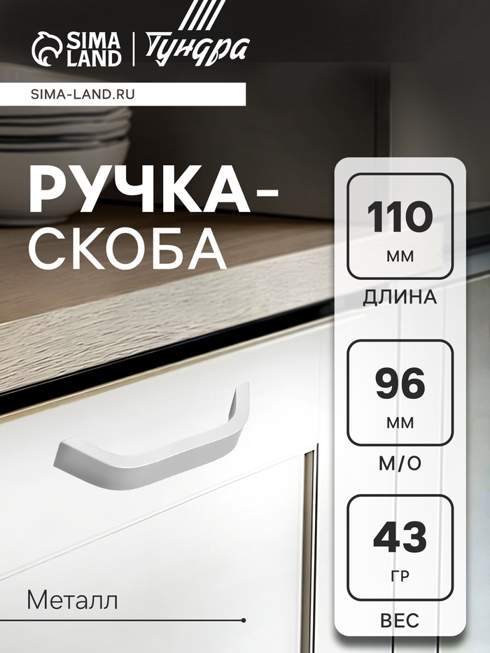 Ручка-скоба ТУНДРА РС109, м/о 96 мм, цвет матовый хром - Фото 1