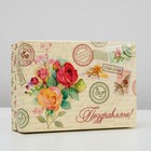 Подарочная коробка сборная "Поздравляю с розами", 21 х 15 х 5,7 см - фото 8648131