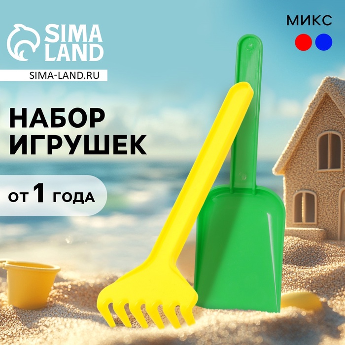 Набор игрушек для песочницы, 2 предмета: совок и грабли, МИКС - Фото 1