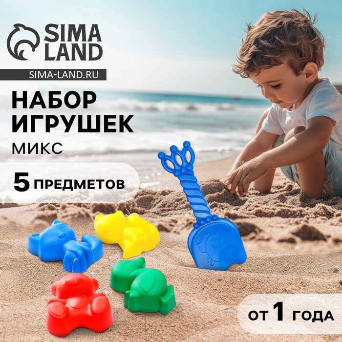 Набор игрушек для песочницы: 4 формочки, совок с короной, МИКС - Фото 1