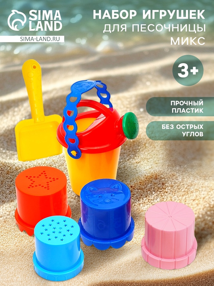 Набор игрушек для песочницы, 6 предметов: совок, 4 формочки, лейка, МИКС - Фото 1