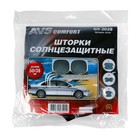 Шторки солнцезащитные AVS-202S, 50х38 см, боковая, задняя, набор 2 шт - Фото 4