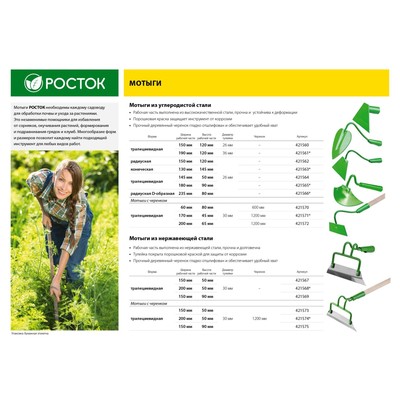 Мотыга, лезвие 20 см, нержавеющая сталь, тулейка 30 мм, без черенка, «РОСТОК»