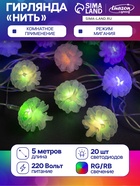 УЦЕНКА Гирлянда «Нить» 5 м с насадками «Шишки сосновые», IP20, прозрачная нить, 20 LED, свечение мульти (RG/RB), мигание, 220 В - Фото 1