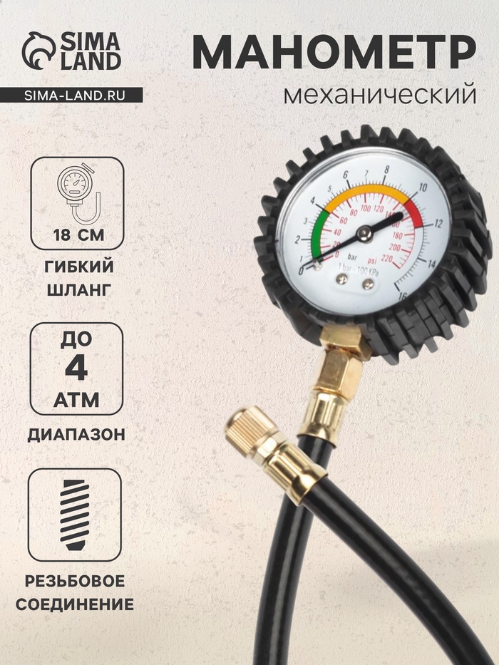 Манометр механический, винтовое соединение, шланг 18 см - Фото 1