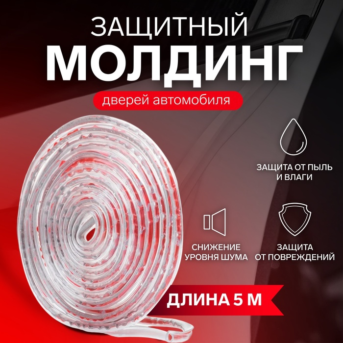 Защитный молдинг дверей TORSO, длина 5 м, прозрачный - Фото 1