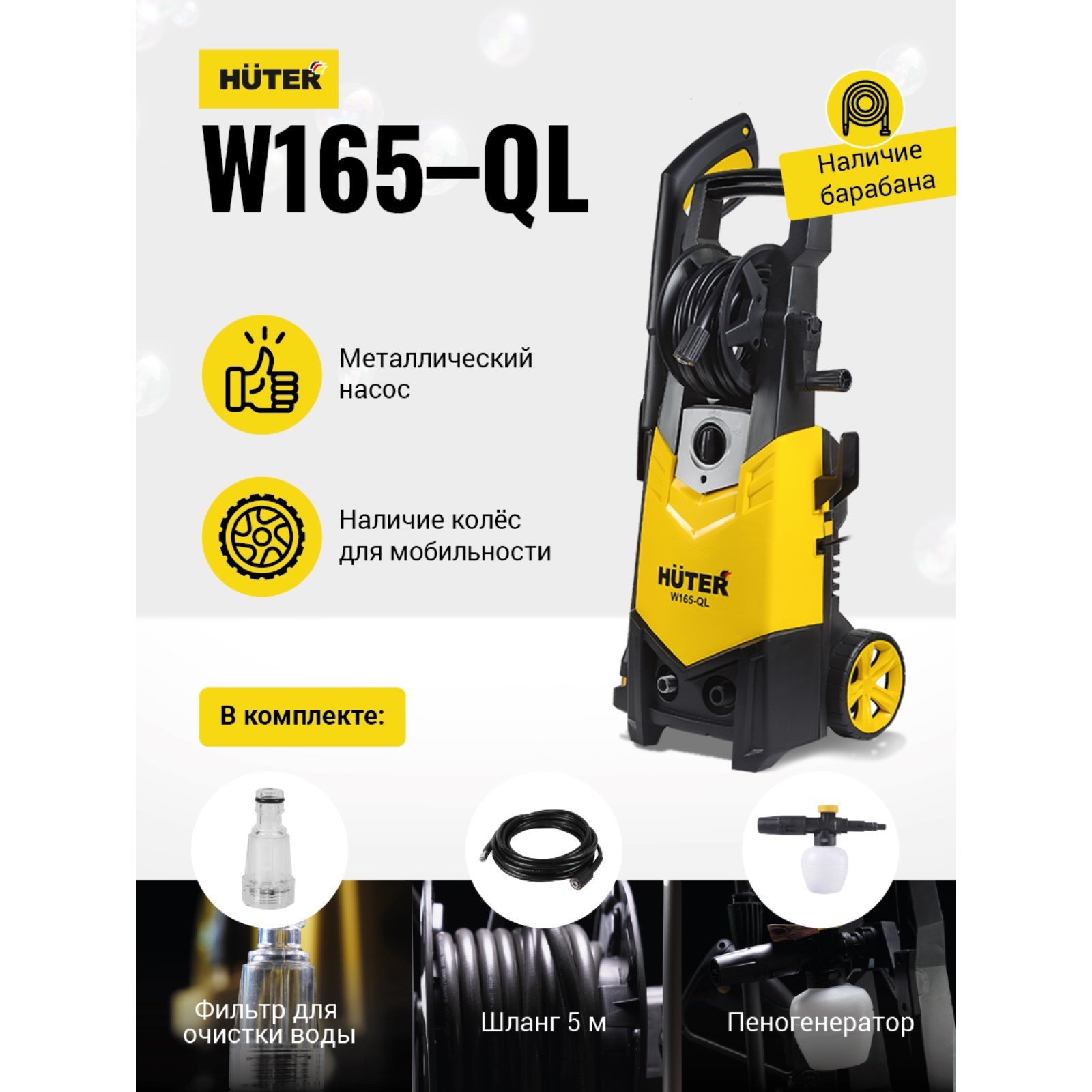 Мойка высокого давления Huter W165-QL, 110 бар, 375 л/ч 70/8/12 (70/8/12) -  Купить по цене от 11 790.00 руб. | Интернет магазин SIMA-LAND.RU