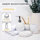 Набор аксессуаров для ванной комнаты «Камелия», 4 предмета (дозатор 450 мл, мыльница, 2 стакана), цвет белый 2985273 - фото 11937368