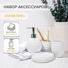 Аксессуары для ванной «Камелия», 4 предмета, дозатор 450 мл, мыльница, 2 стакана, белые - Фото 1