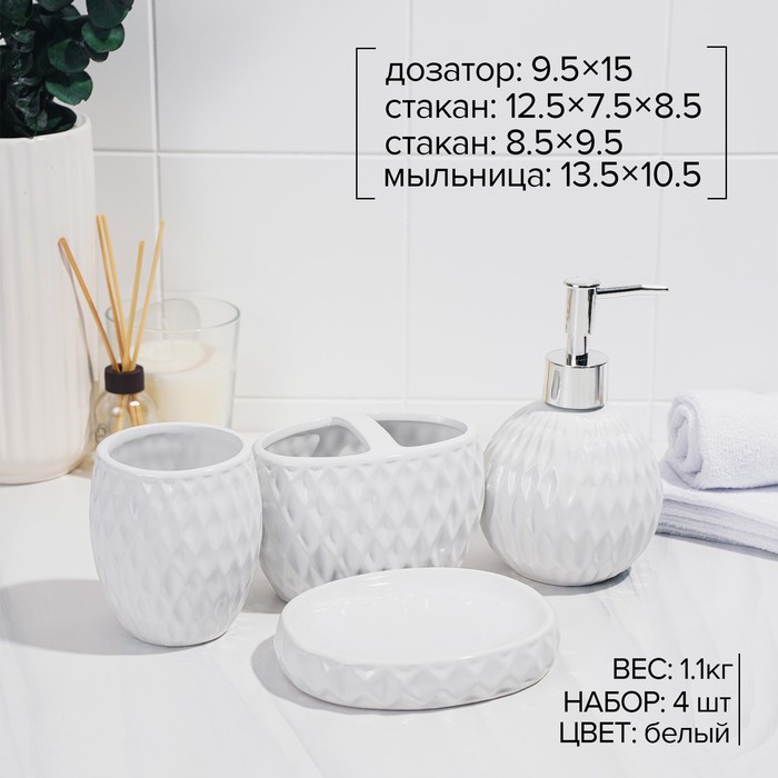 Набор аксессуаров для ванной комнаты «Камелия», 4 предмета (дозатор 450 мл, мыльница, 2 стакана), цвет белый - фото 1905459190