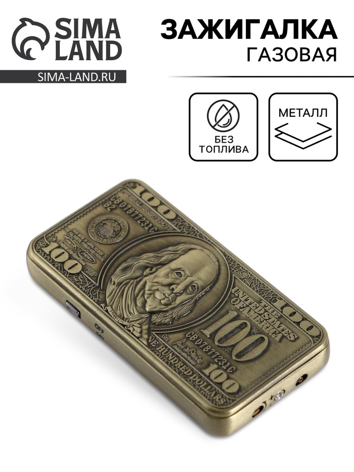 Зажигалка газовая для курения «Доллар», 3.5×7 см - Фото 1