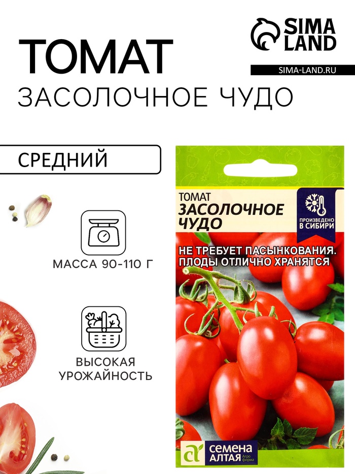 Семена Томат "Засолочное Чудо", среднеранний, цп, детерминантный, среднерослый 0,05 г - Фото 1