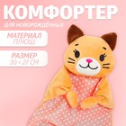 Комфортер - игрушка для сна новорожденных «Кисуня» - Фото 1