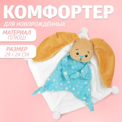 Комфортер - игрушка для сна развивающий «Зайчишка»