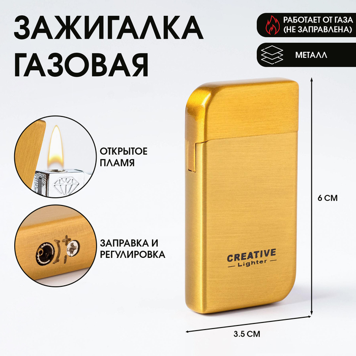 

Зажигалка газовая "Классика", 3 х 6 см, золотая
