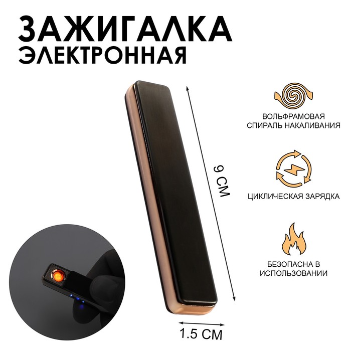 Зажигалка электронная, usb, спираль, 9×1.5 см, чёрная - Фото 1