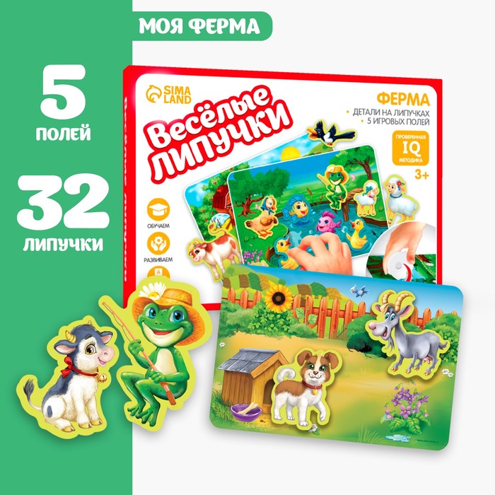 Игра на липучках, конструктор «Ферма» , Весёлые липучки - Фото 1