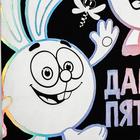 Гравюра СМЕШАРИКИ "Дай пять!" Крош и Лосяш с металлическим эффектом радуги А5 - фото 42708228