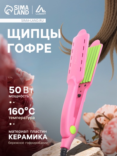 Щипцы-гофре Luazon LW-48, 50 Вт, керамическое покрытие, 100×45 мм, до 180 °C, розовые