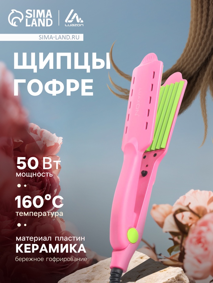 Щипцы-гофре Luazon LW-48, 50 Вт, керамическое покрытие, 100×45 мм, до 180 °C, розовые - Фото 1