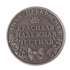 Коллекционная монета "Светлана" - Фото 4