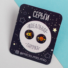 Серьги «Ракета и планета», 5×6 см 2706128
