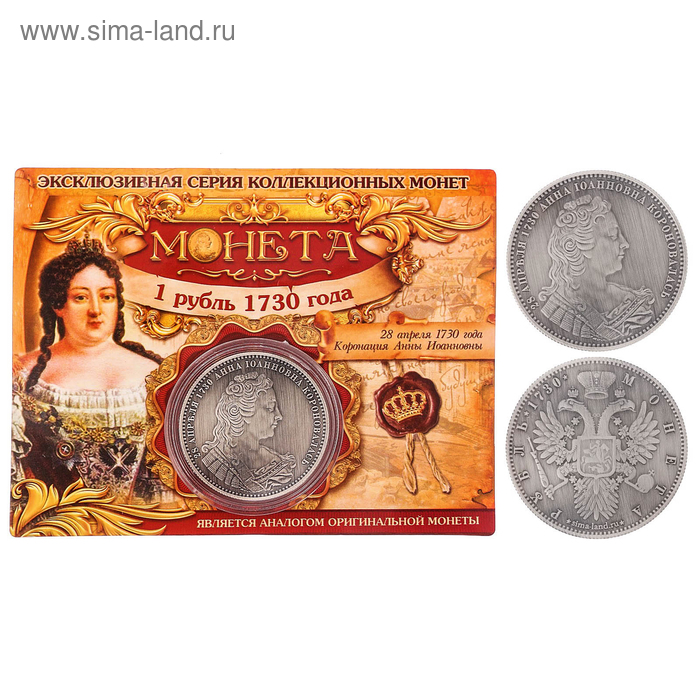Монета "1 рубль 1730 года" - Фото 1
