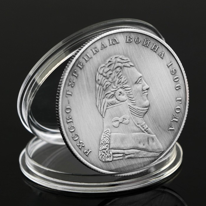 Монета "1 рубль 1806 года" - Фото 1