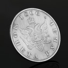 Монета "1 рубль 1806 года" - Фото 6