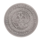 Монета "1 рубль 1825 года" - Фото 4