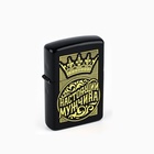 Зажигалка бензиновая «Настоящий мужчина», 5.5×3.5 см - Фото 2