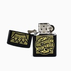 Зажигалка бензиновая «Настоящий мужчина», 5.5×3.5 см - Фото 4