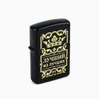 Зажигалка бензиновая «Лучший из лучших», 5.5×3.5 см - Фото 2