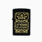 Зажигалка бензиновая «Лучший из лучших», 5.5×3.5 см - Фото 3